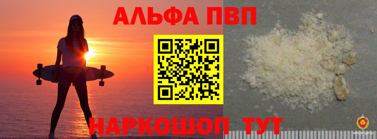 Альфа ПВП VHQ  купить наркотики сайты  Магнитогорск  Вход с VPN  A PVP Соль  Alfa_PVP VHQ 