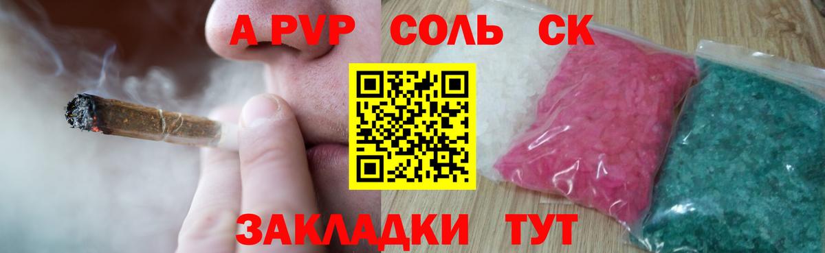 APVP кристаллы Магнитогорск