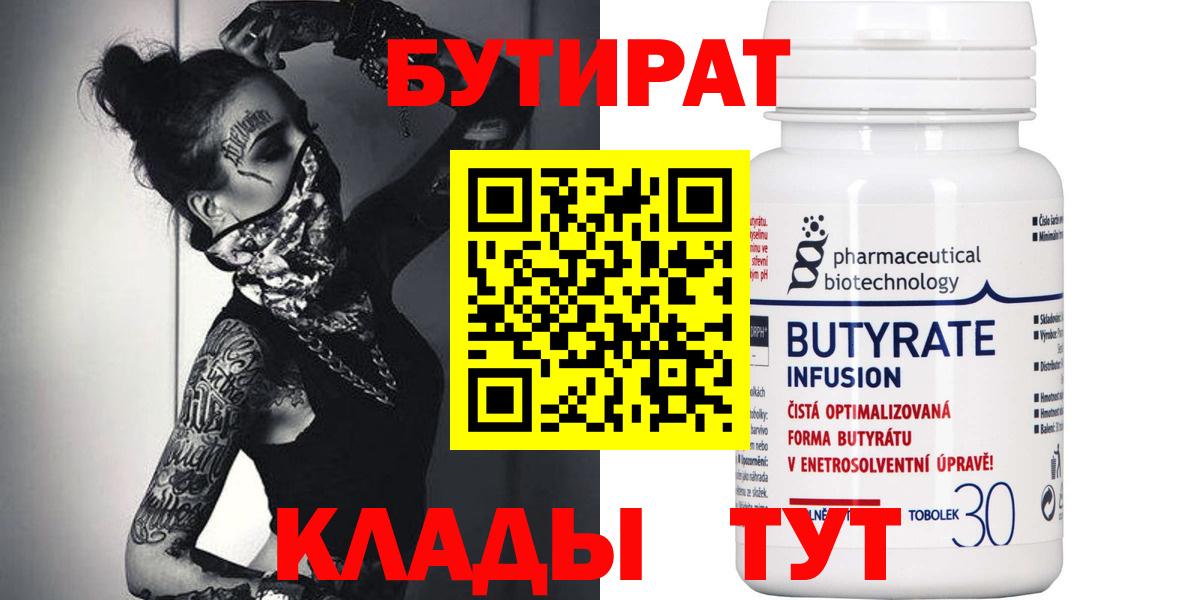 Магнитогорск  Бутират жидкий экстази  Вход с VPN 