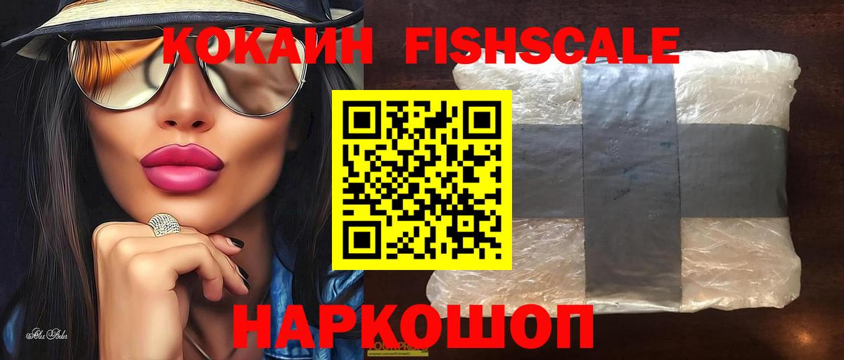 Cocaine FishScale Магнитогорск