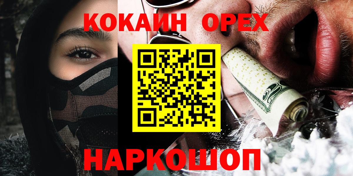 Магнитогорск  COCAIN  Вход с VPN  цена наркотик  Cocaine 98%  Кокаин Эквадор 