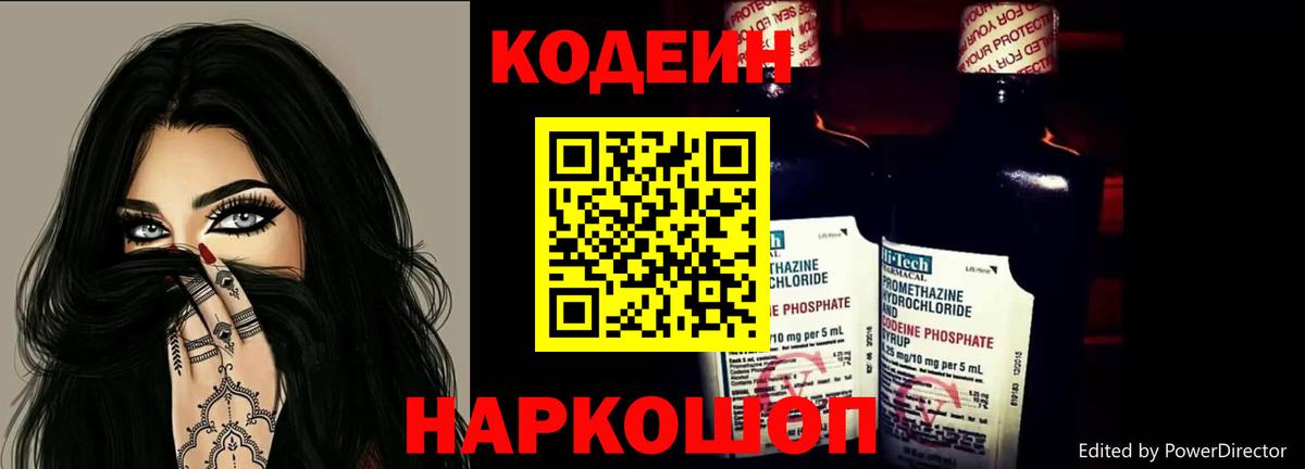 Кодеин напиток Lean (лин) Магнитогорск