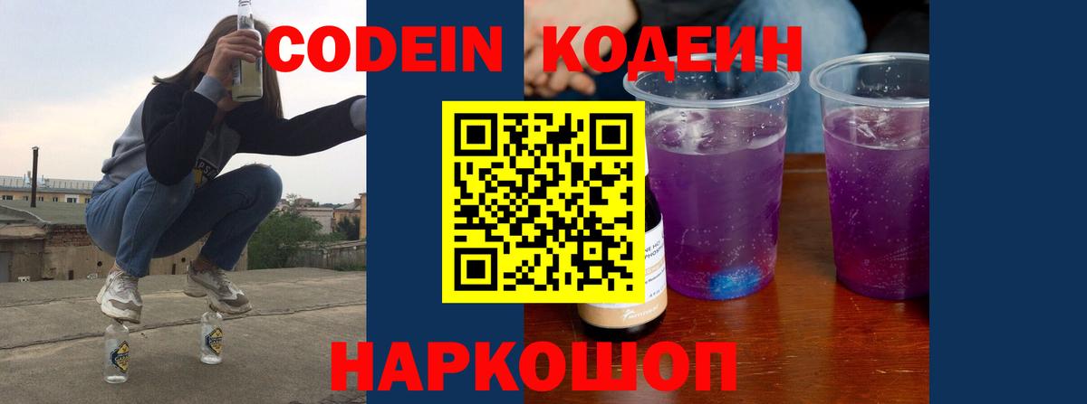 Магнитогорск  Кодеиновый сироп Lean напиток Lean (лин)  Кодеиновый сироп Lean напиток Lean (лин)  Вход с VPN 