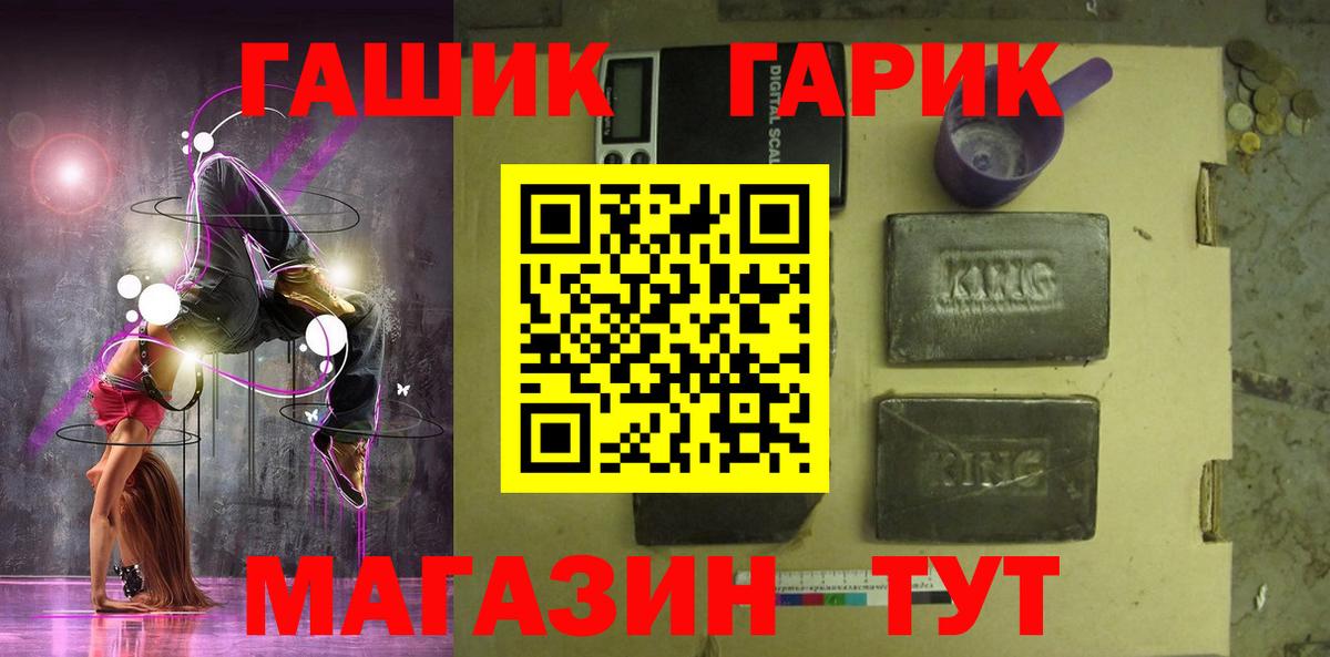 ГАШ  ГАШИШ гашик  Вход с VPN  купить наркотик  Магнитогорск 