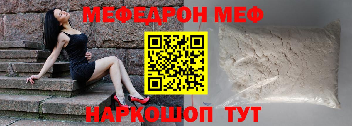 Меф мяу мяу  Магнитогорск