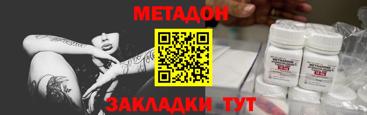 Метадон кристалл Магнитогорск